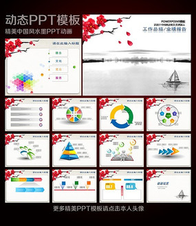 中国风水墨动态PPT ppt