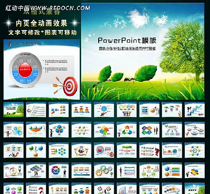 团队合作拼搏精神企业目标商务幻灯片PPT ppt