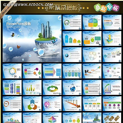 时尚城市建设ppt素材 ppt