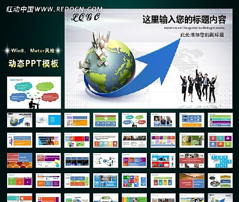 职场团队商务win8风格动态PPT ppt