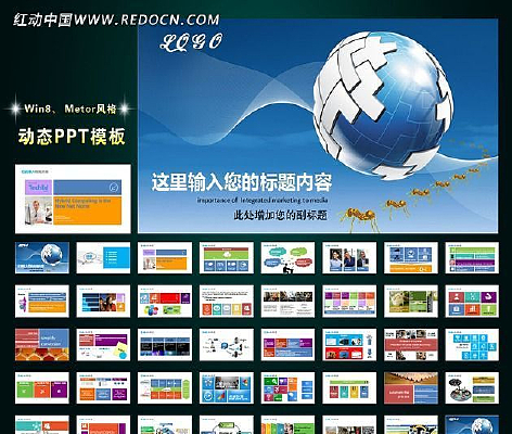 团队合作计划win8风格动态ppt ppt
