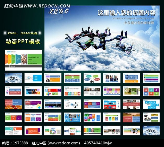 �ŶӺ����ƻ�win8���̬ppt