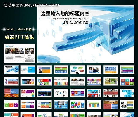 蓝色Win8风格商务PPT ppt