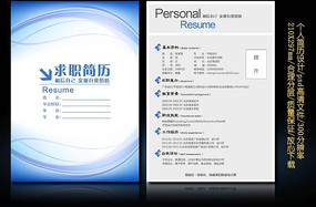 ��ɫ��������������ְӦƸ������� PSD