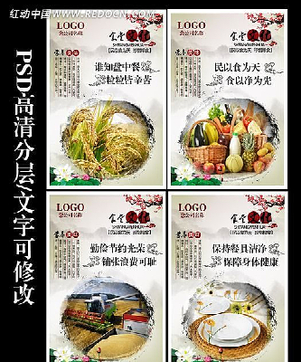 ʳ���Ļ�����ͼƬ PSD