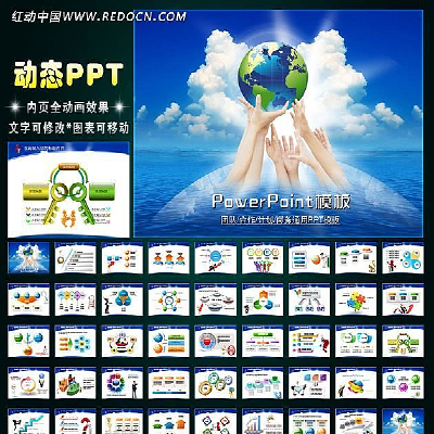 团队合作拼搏精神企业目标商务幻灯片PPT ppt