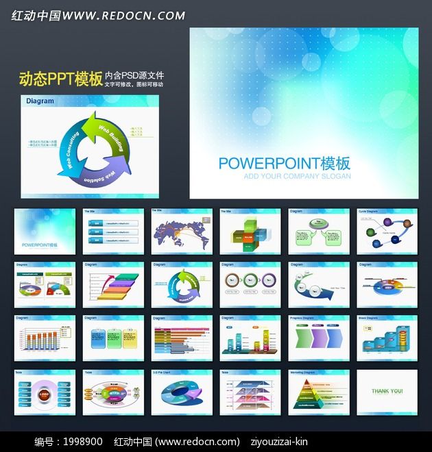 pptģ�� ����PPT