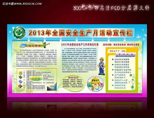 ����2013��ȫ����ȫ����������չ����� PSD