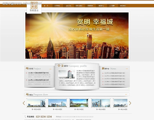 棕色房地产行业网站首页PSD PSD