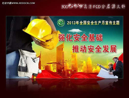 ����2013��ȫ����ȫ�����»������� PSD