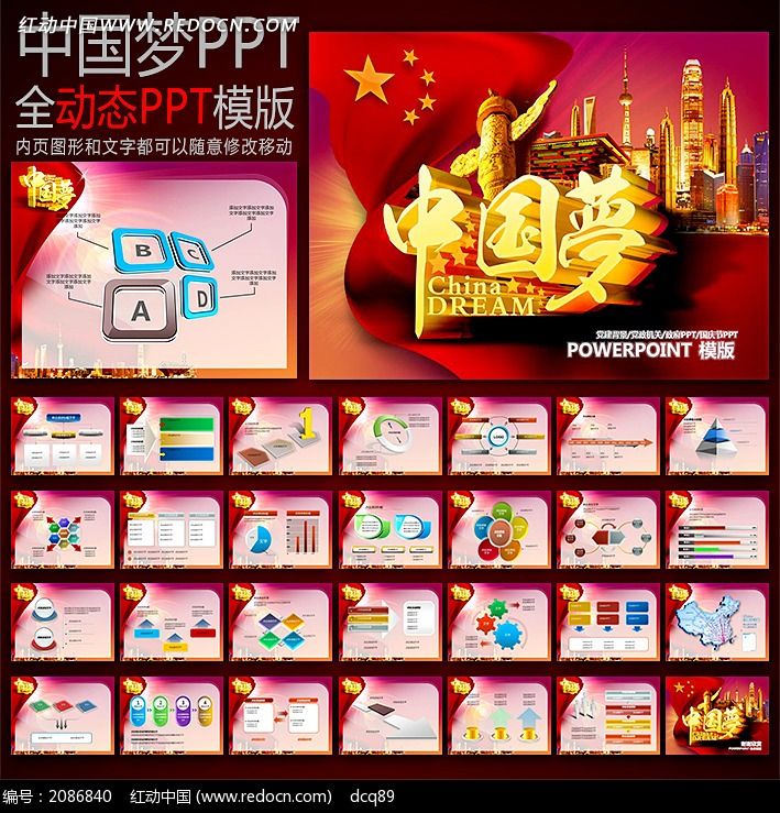伟大复兴中国梦PPT