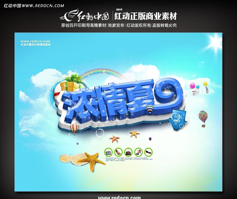 浓情夏日吊旗设计 PSD