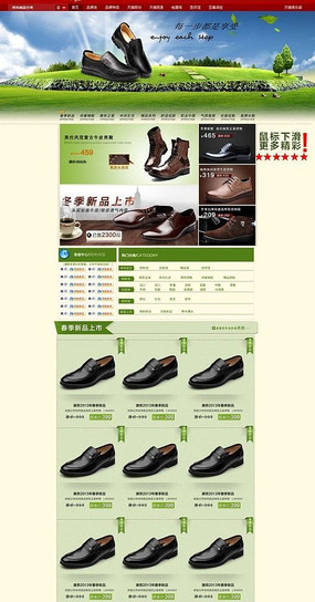 春季淘宝男鞋店首页网页