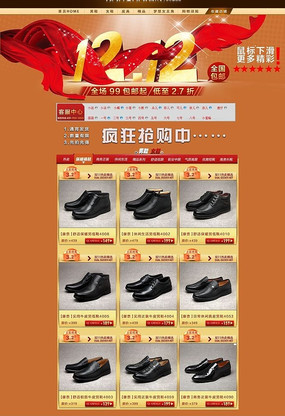 �Ա�˫12��ҳ��� PSD