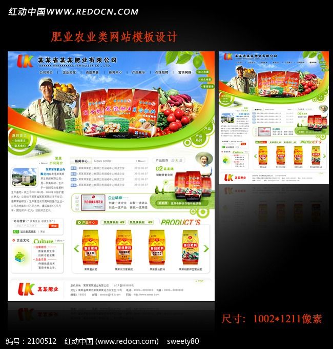 绿色肥业网站首页模板设计