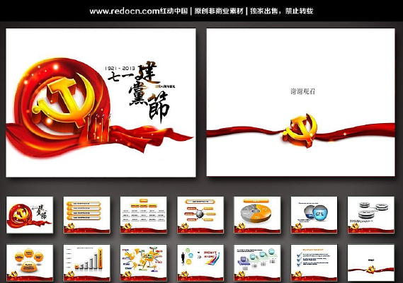 党员领导干部要争做四种人党课ppt