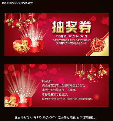 ��ɫ�������ͼ���齱ȯģ����� PSD