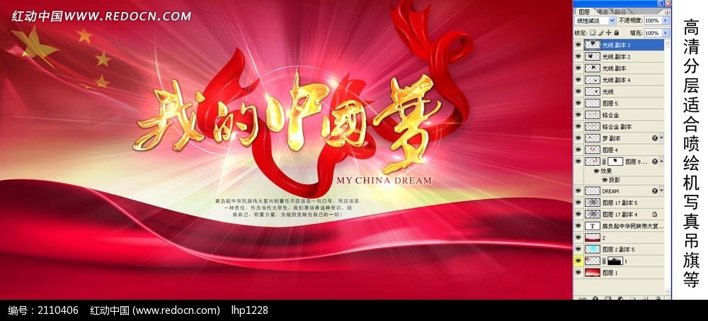 我的中国梦红色喜庆晚会背景