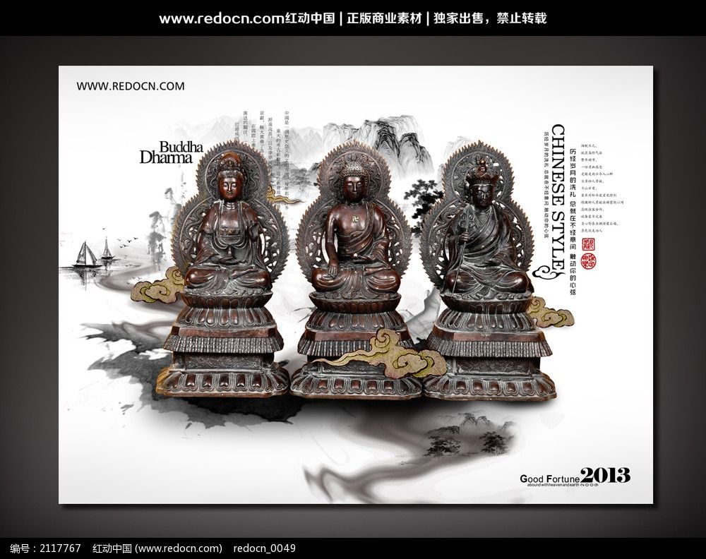 中国风佛文化海报之三大佛坐像