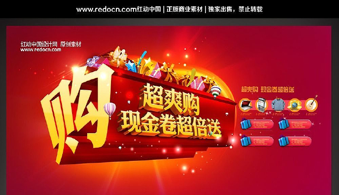 返卷促销商场吊旗 PSD