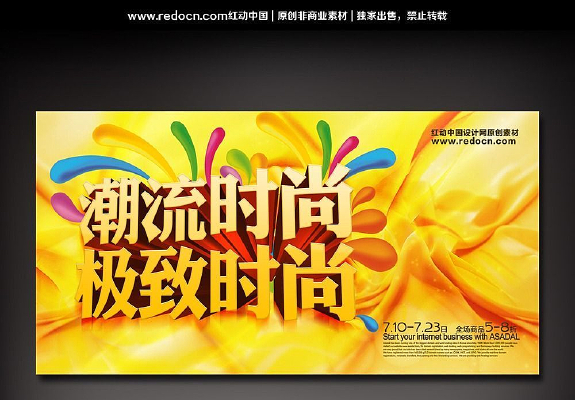 潮流时尚景布 PSD