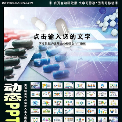 ҽҩ����ҵ������õ�Ƭ ppt