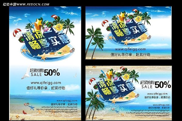 清凉一夏促销海报吊旗 CDR
