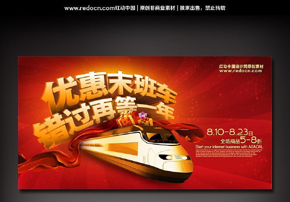 优惠末班车促销吊旗 PSD