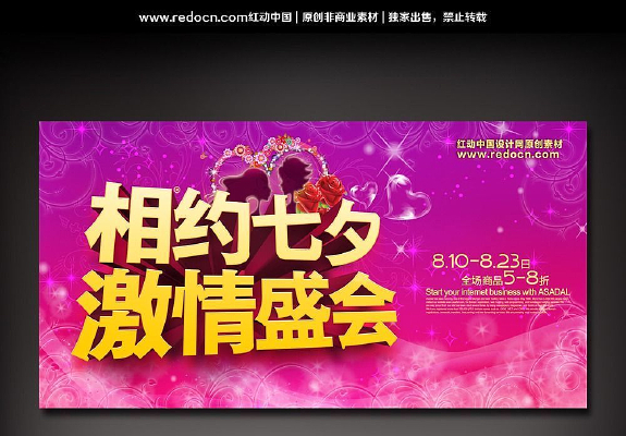 相约七夕活动挂旗 PSD