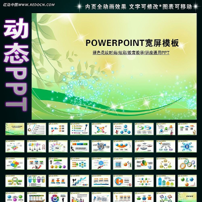 ��ɫ����ʱ�������ݳ���̬PPT ppt