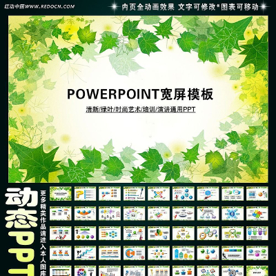 ������Ҷ��������PPTģ�� ppt