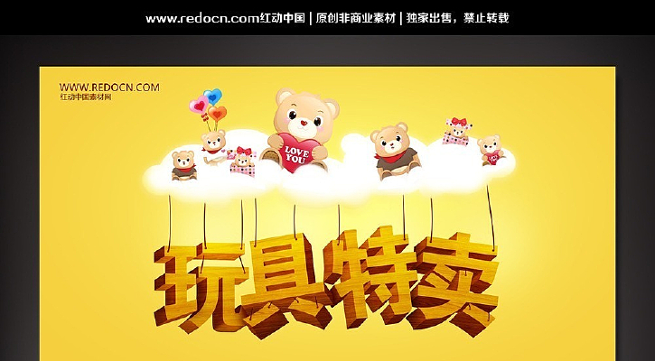 玩具特卖吊旗 PSD