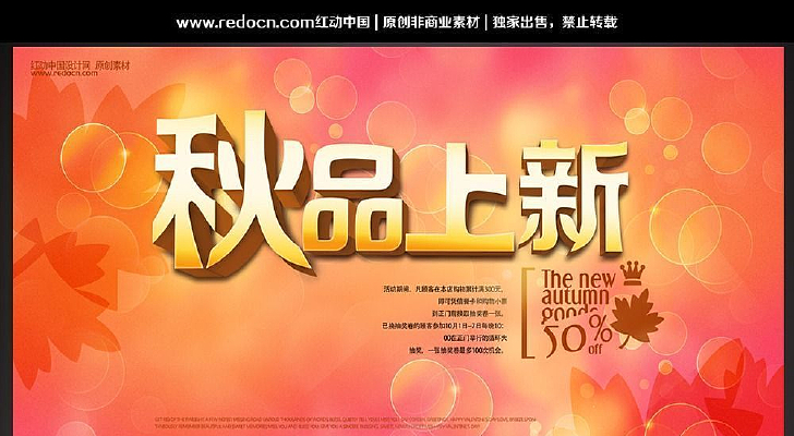 秋品上新促销展板吊旗设计 PSD