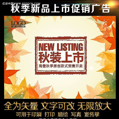 秋装上市活动吊旗 CDR