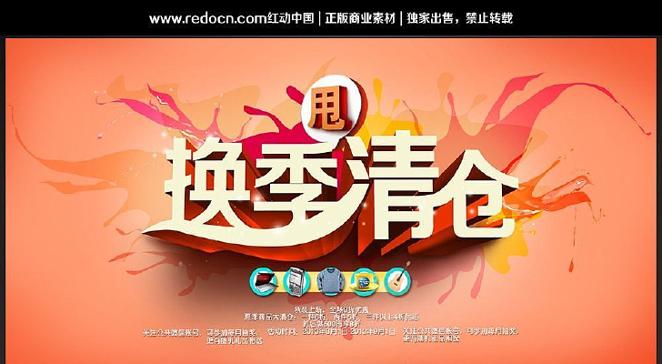 换季清仓促销活动吊旗设计 PSD