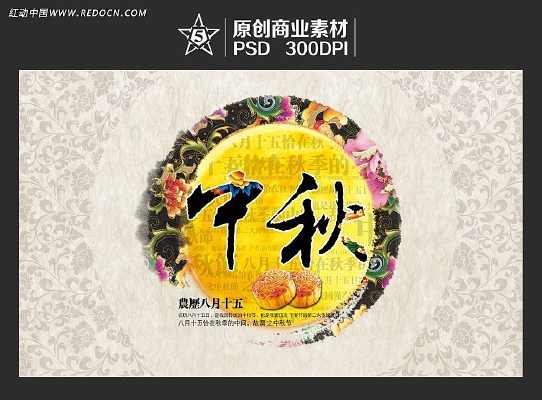 水墨中秋节吊旗 PSD