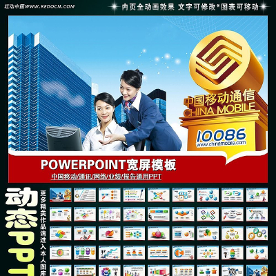 3g�ƶ�ͨ�ż�������PPT ppt