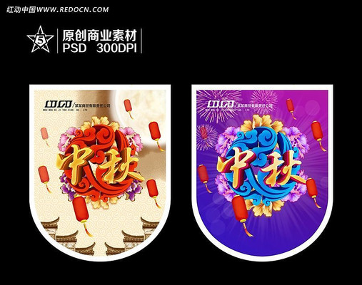 中秋吊旗设计 PSD