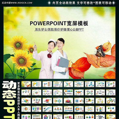 ҽ����ʿҽ�ƶ�̬PPT ppt