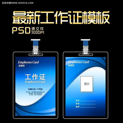 ��ɫ��ҵԱ������֤ PSD