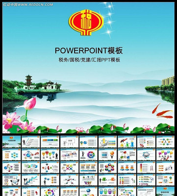 ��˰�걨PPTģ��