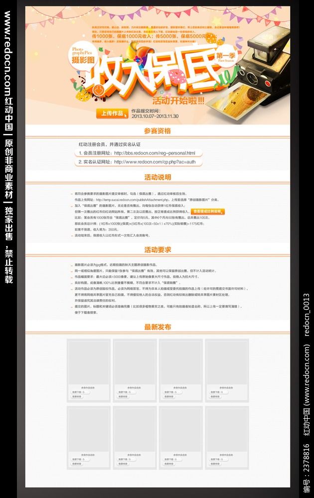 摄影收入保底活动网页设计