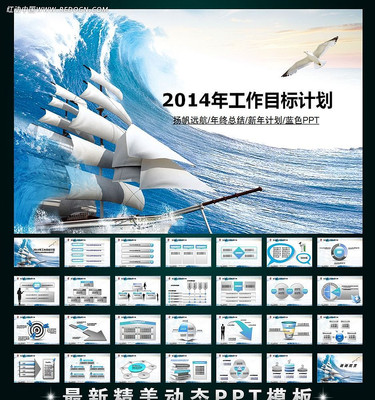 扬帆远航年终总结PPT ppt