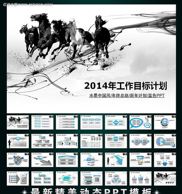 2014中国风总结计划PPT ppt