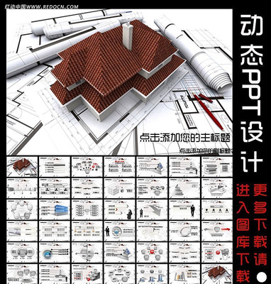 建筑装修装饰动态PPT ppt