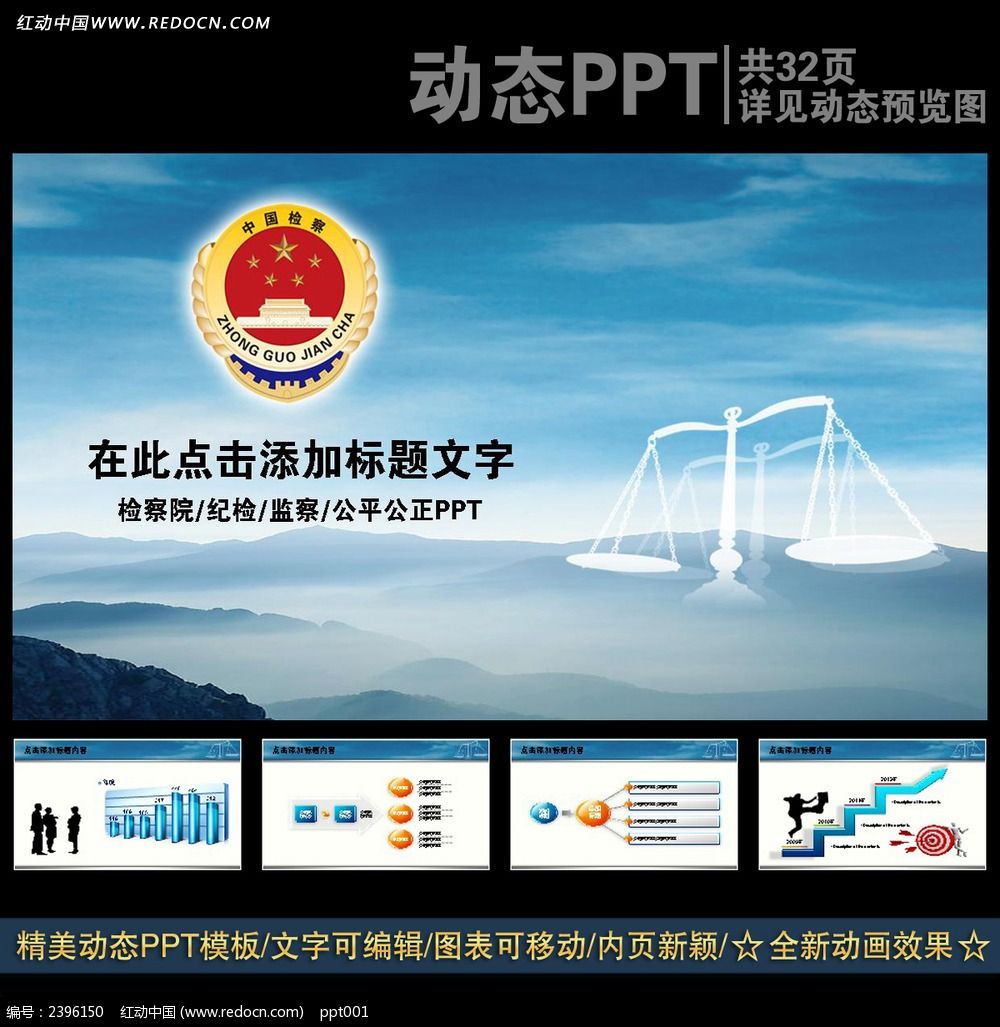 检察院工作计划会议ppt图片_ppt_编号2396150_红动中国