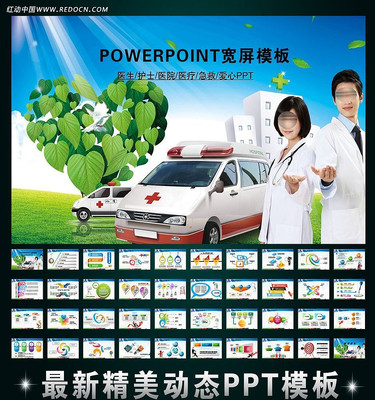 ҽԺ����ҽ�ƹ�������PPT ppt