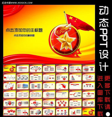 ���ȶӹ����㱨��̬PPT