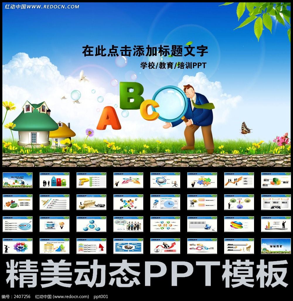 学校课件培训讲座PPT