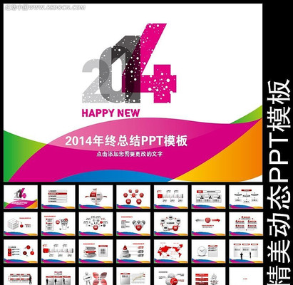 2014ܽƻPPT ppt